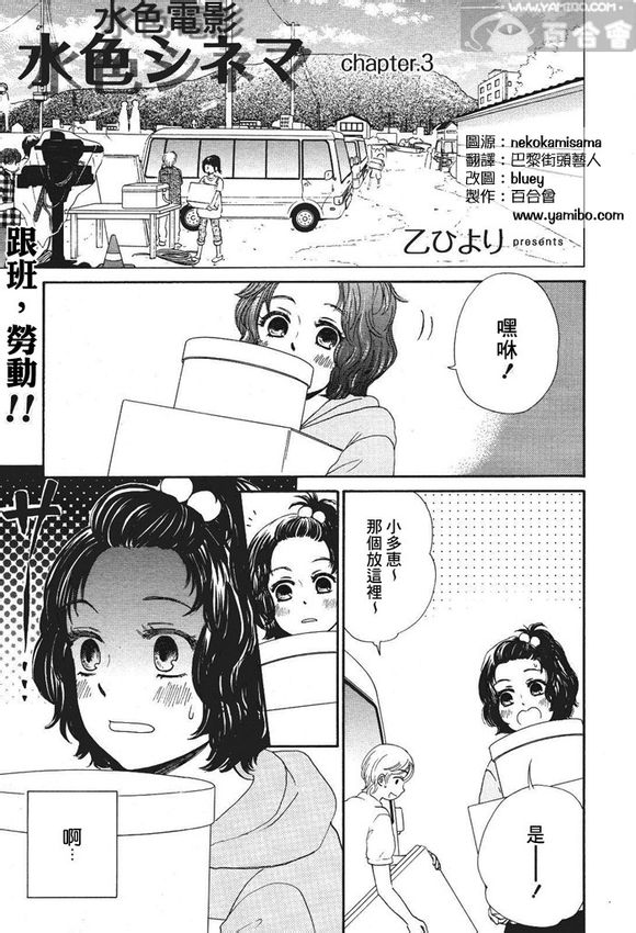 水色电影第3话图