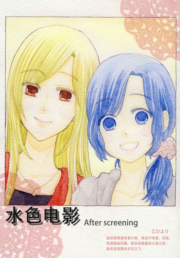 水色电影番外篇图