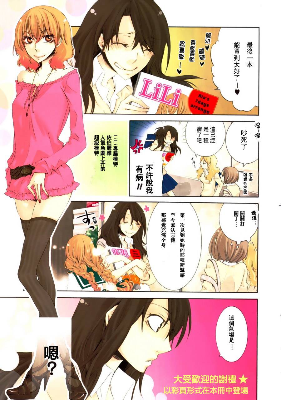 闪闪发光第1话图