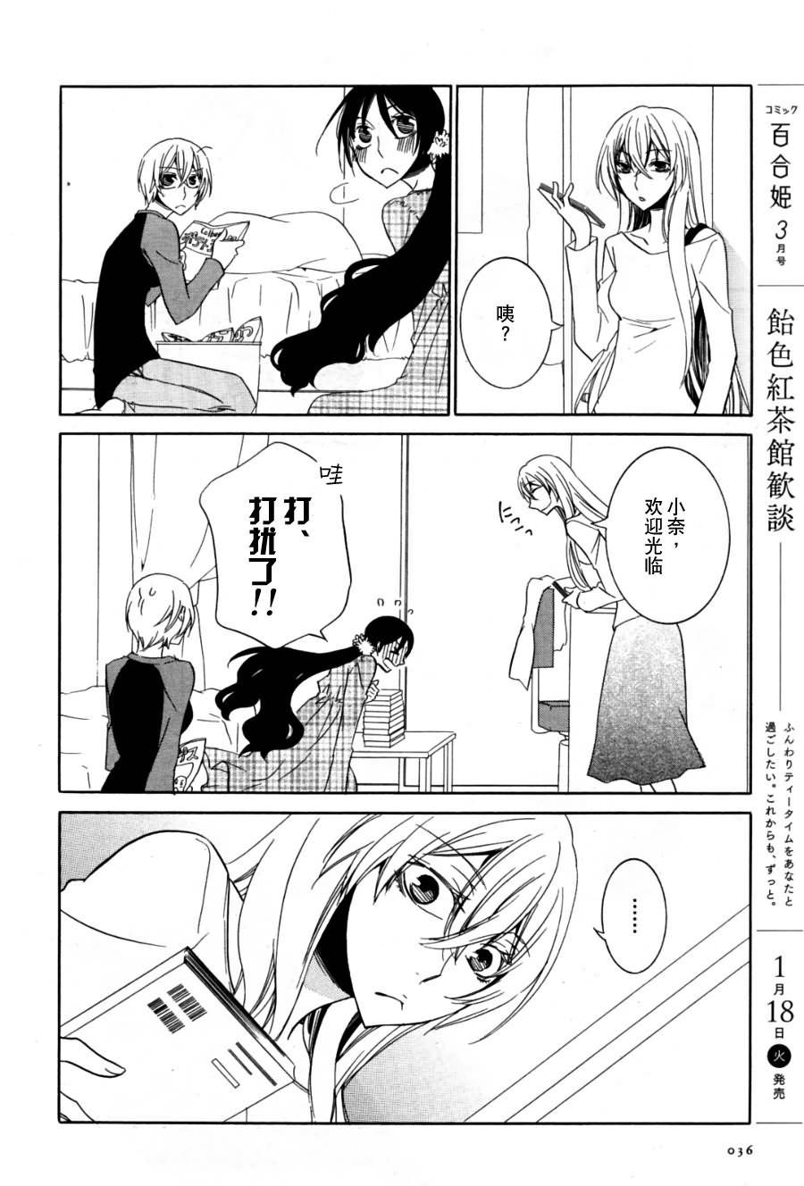 闪闪发光第2话图