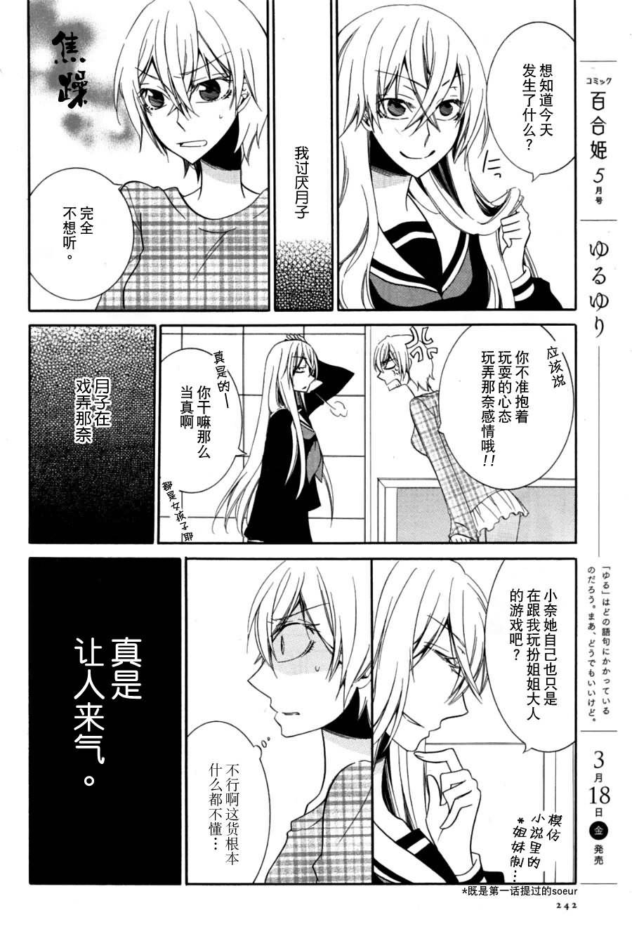 闪闪发光第3话图