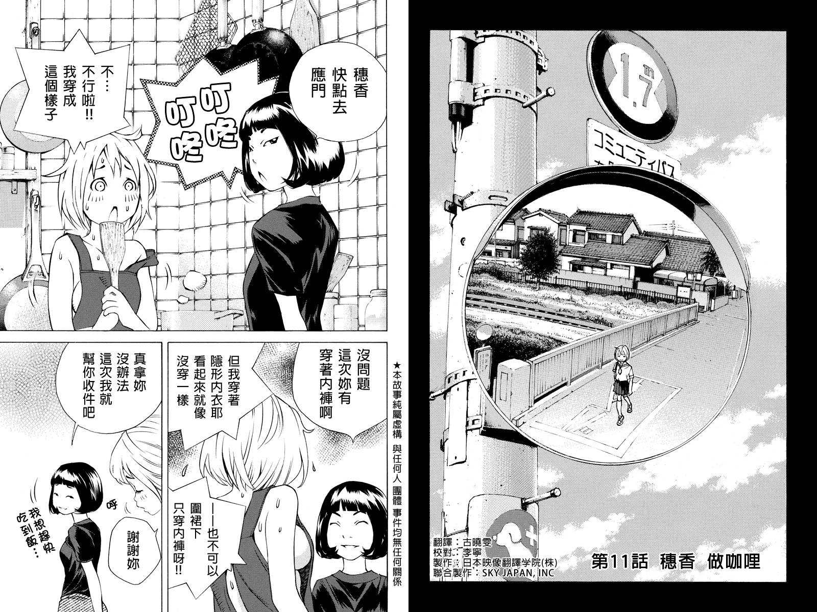 水手服管理员第11话图