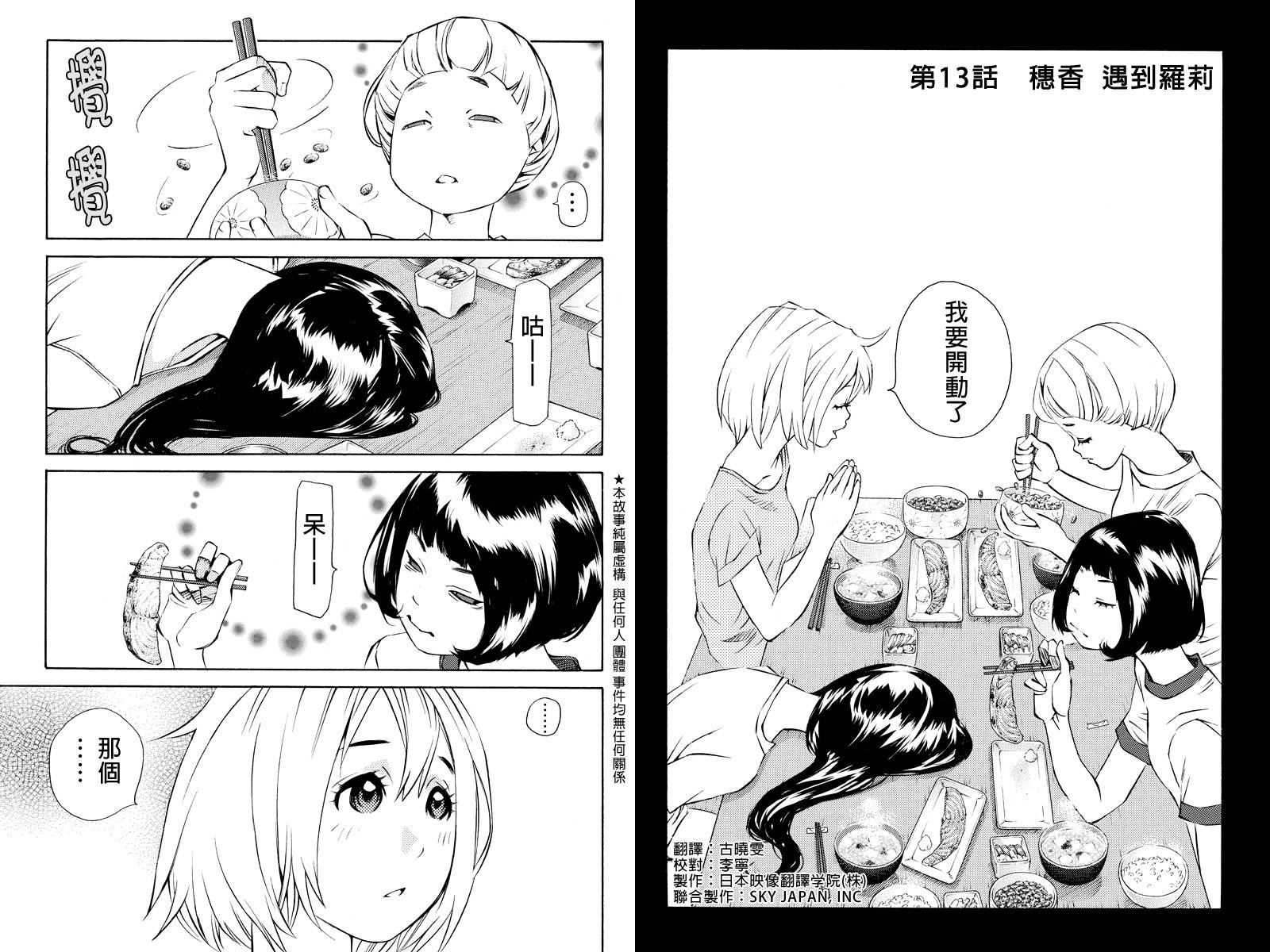 水手服管理员第13话图