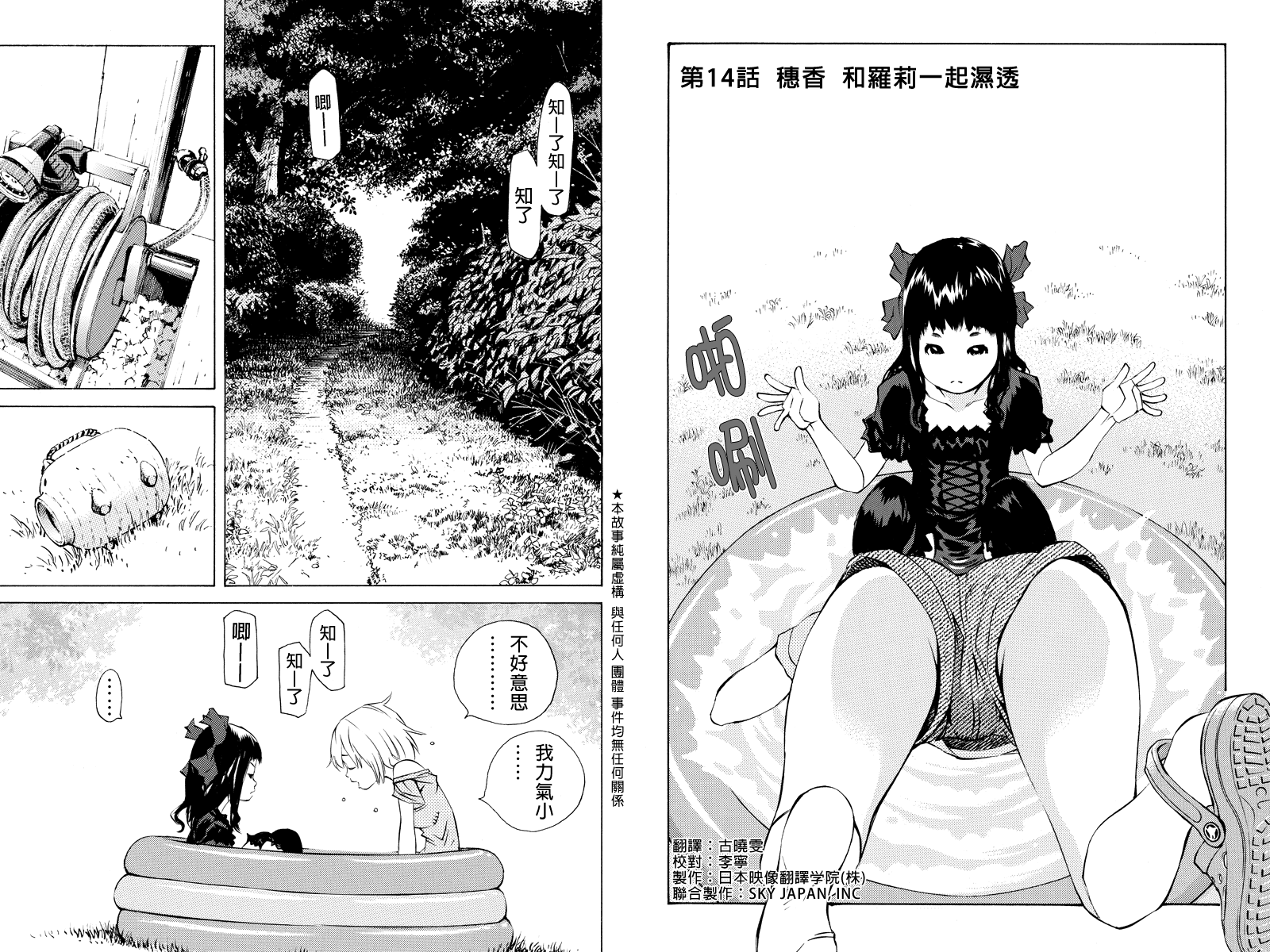 水手服管理员第14话图