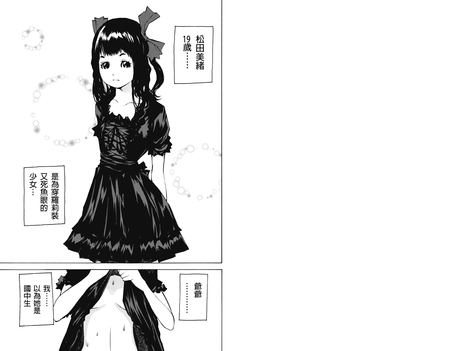 水手服管理员第15话图