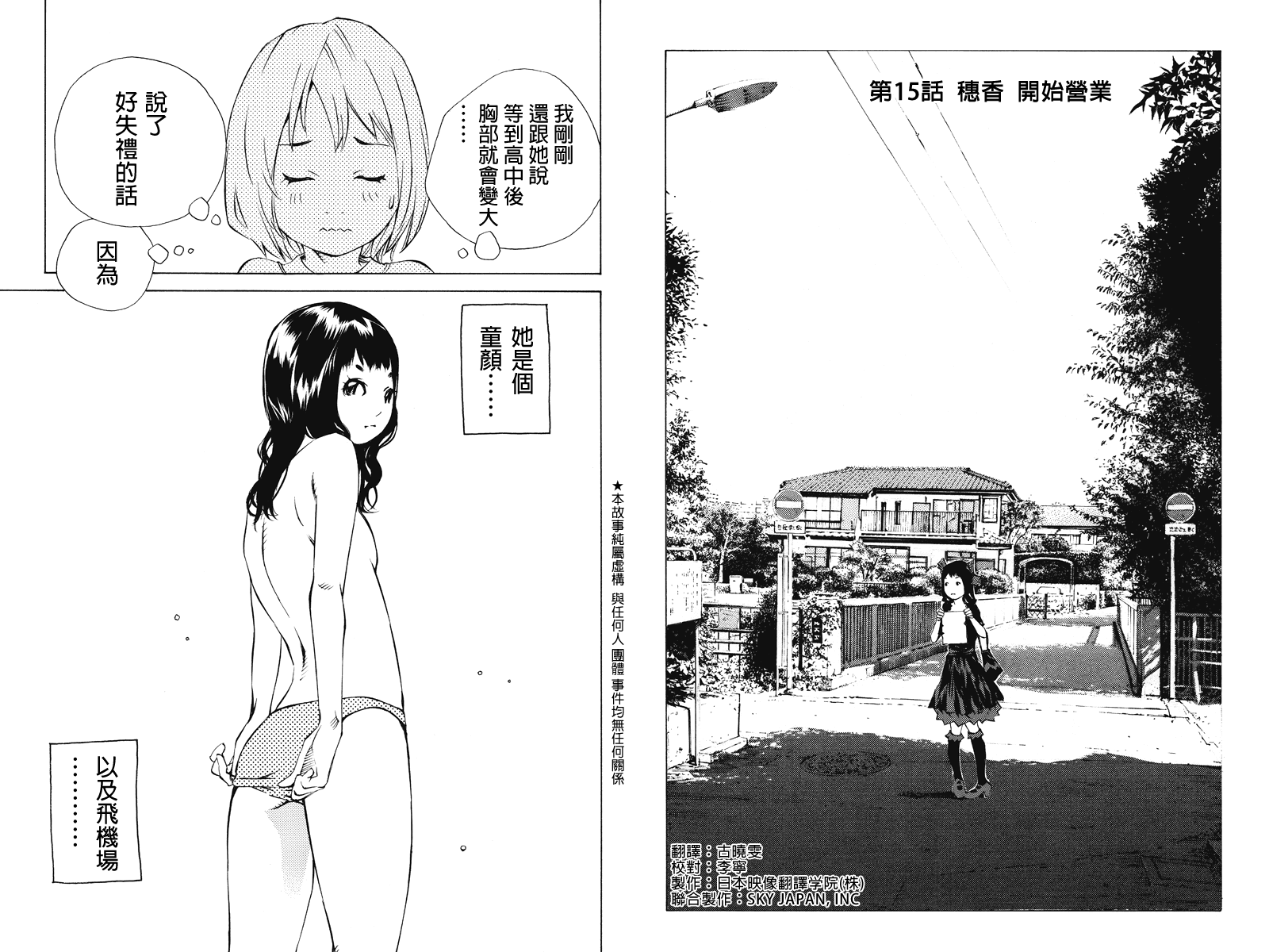 水手服管理员第15话图