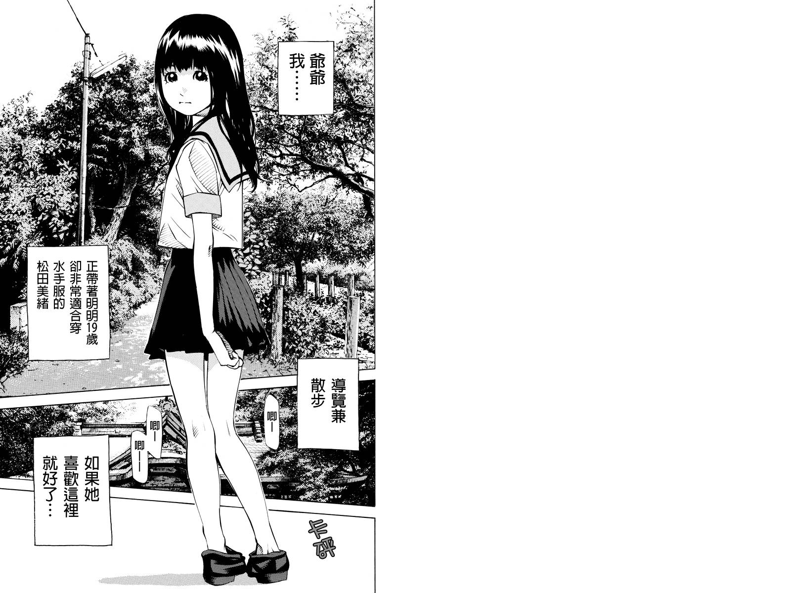 水手服管理员第17话图