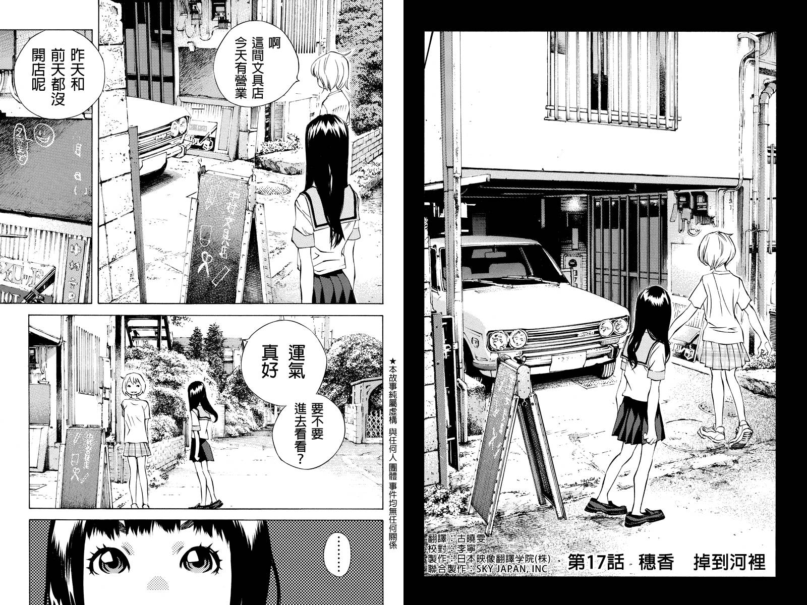 水手服管理员第17话图