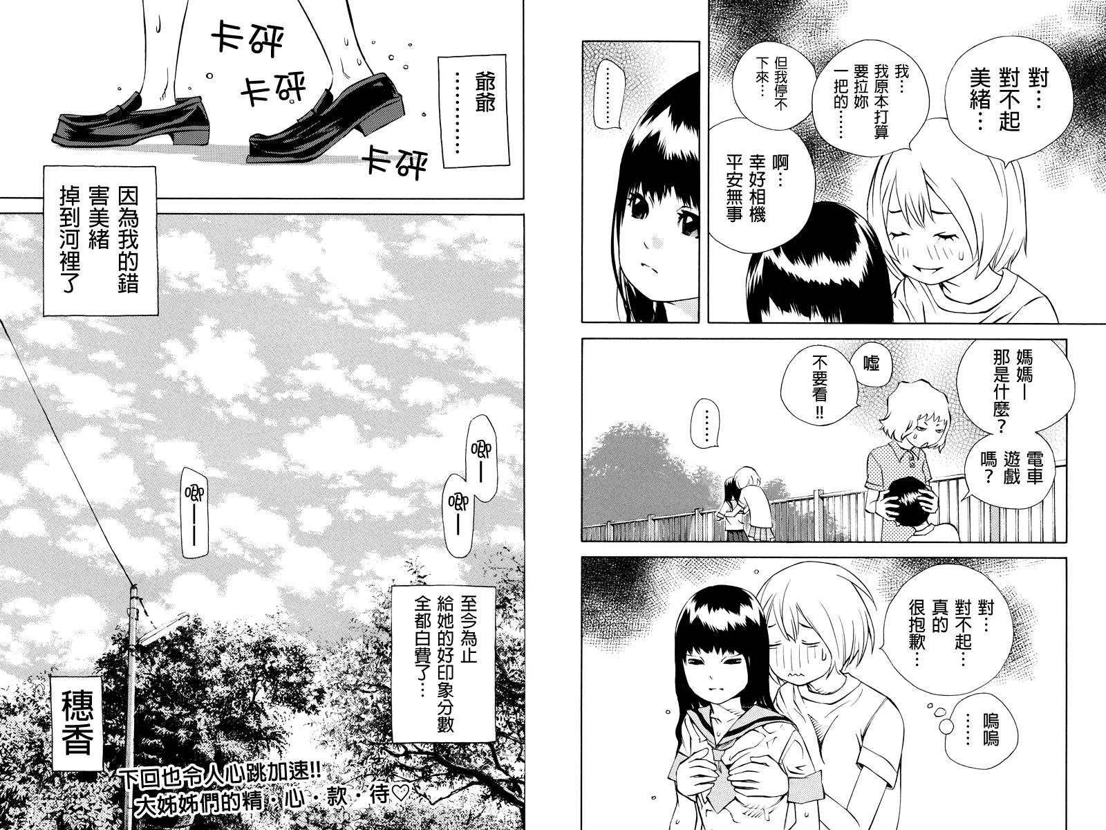 水手服管理员第17话图