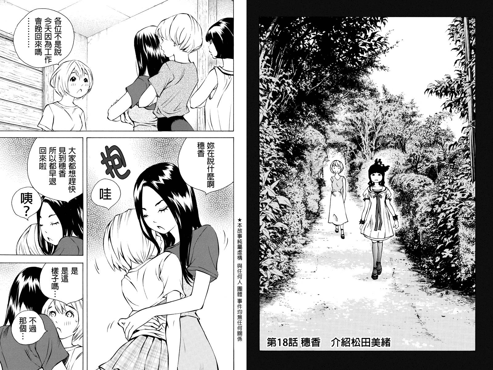 水手服管理员第18话图