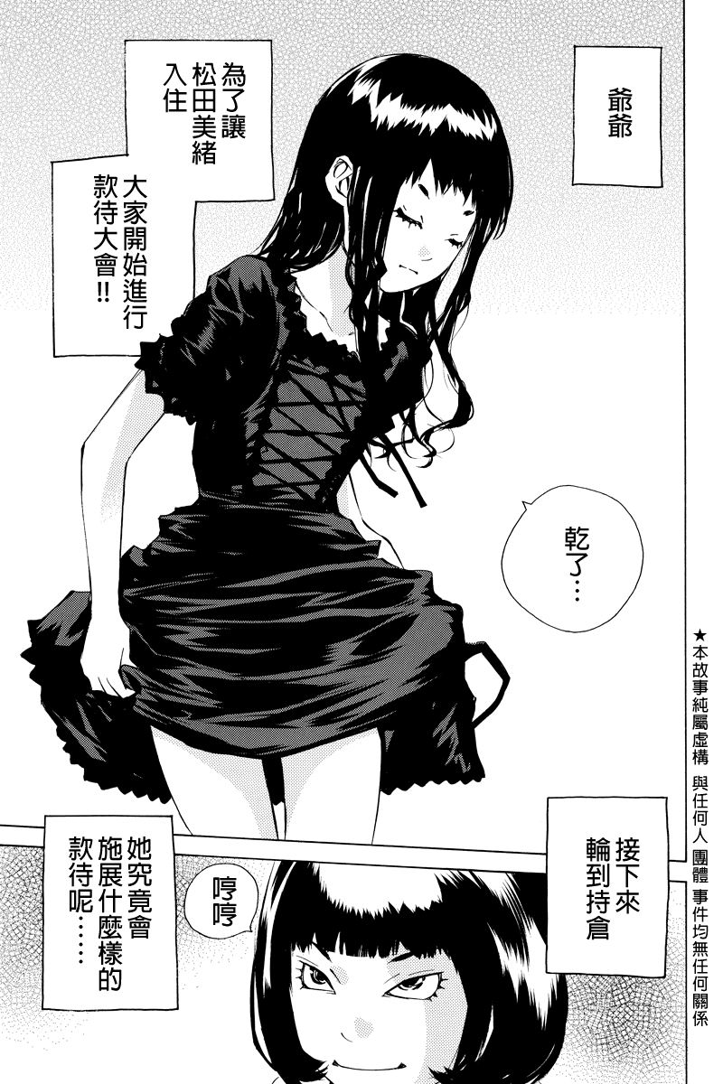 水手服管理员第20话图