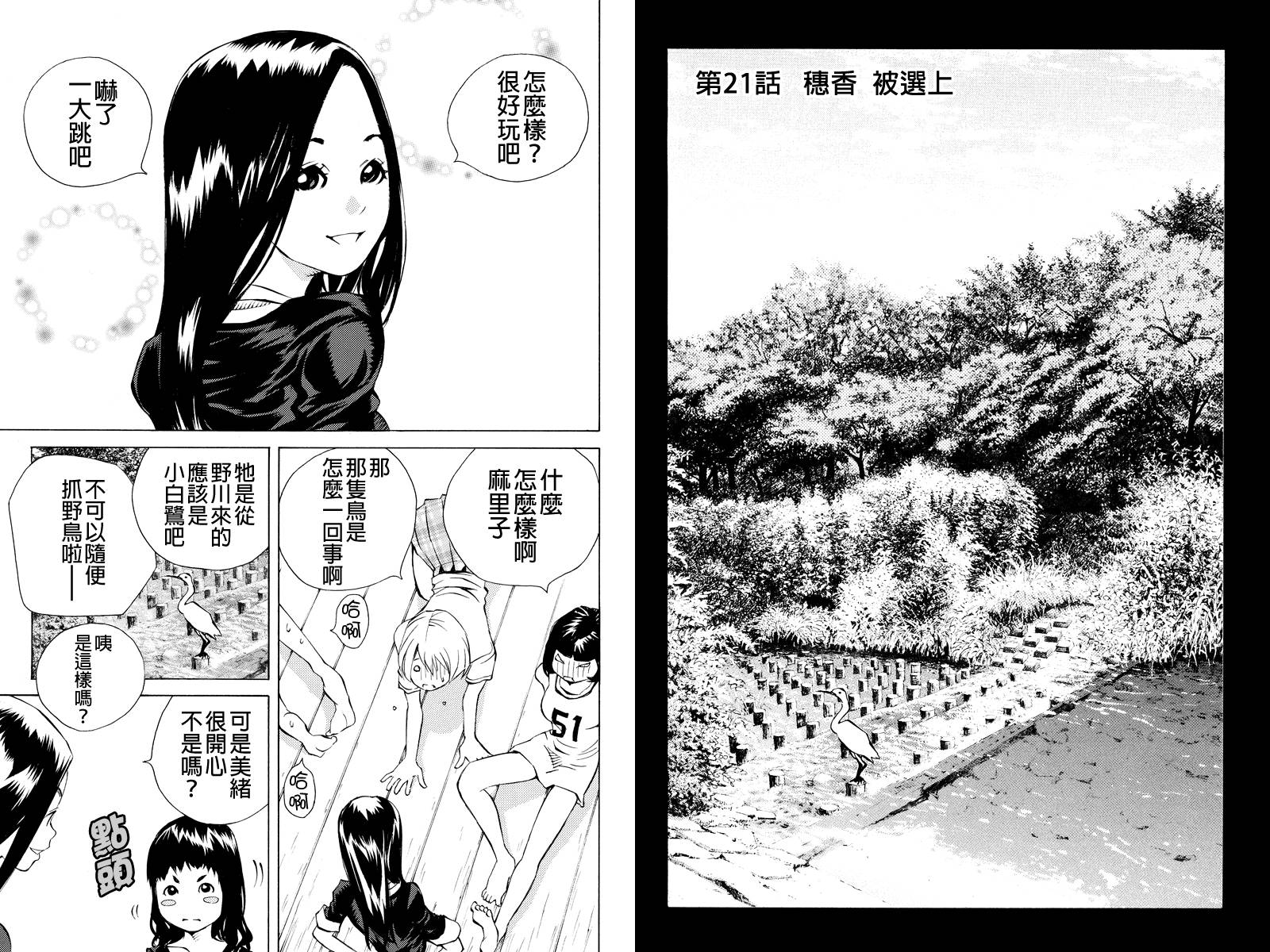 水手服管理员第21话图