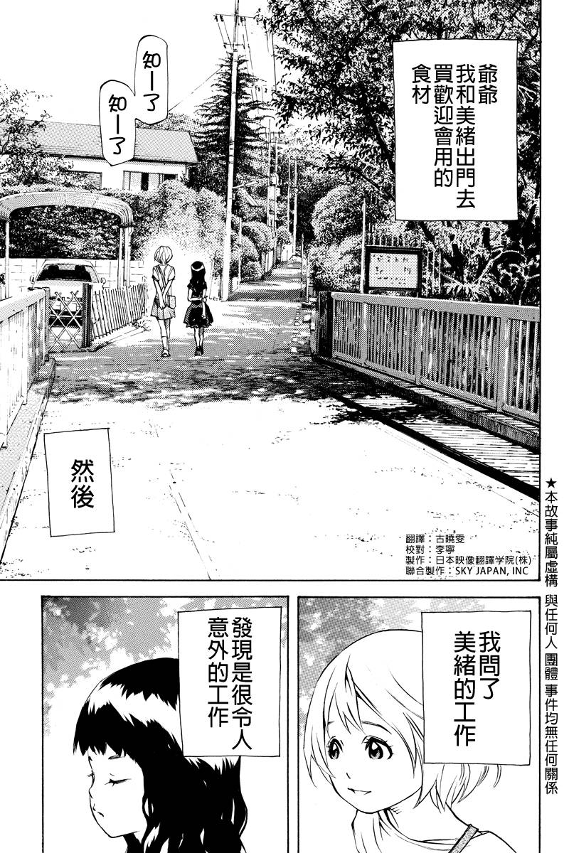 水手服管理员第22话图