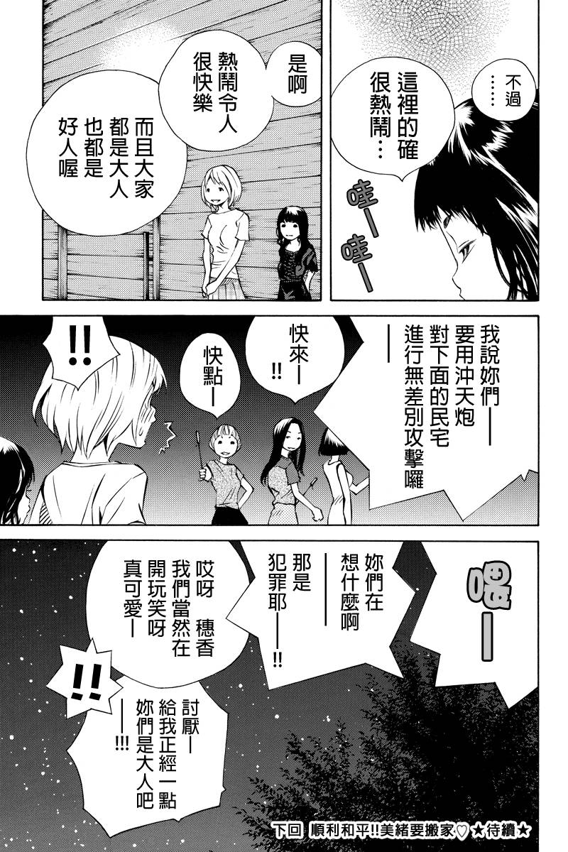 水手服管理员第25话图