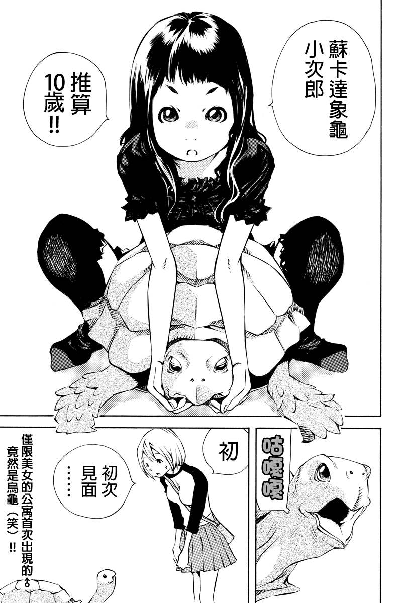 水手服管理员第26话图