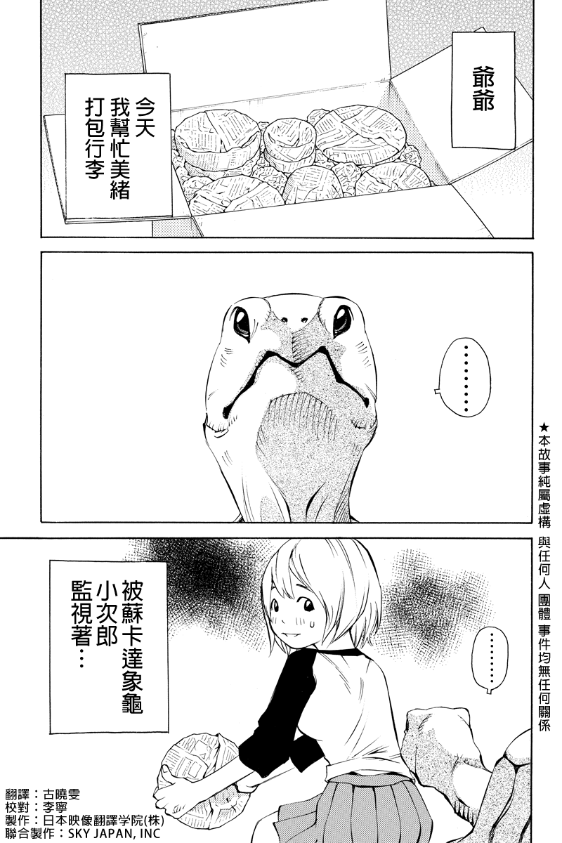 水手服管理员第27话图