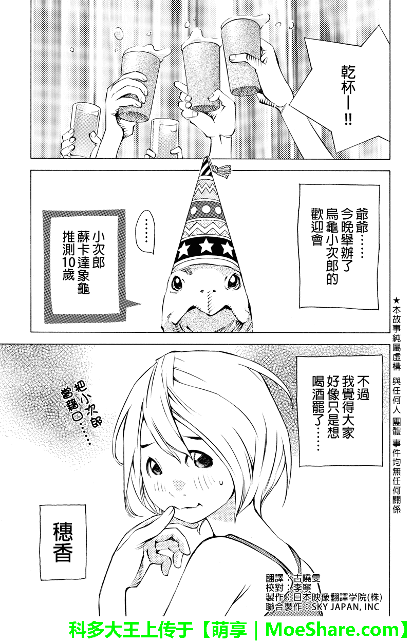 水手服管理员第29话图