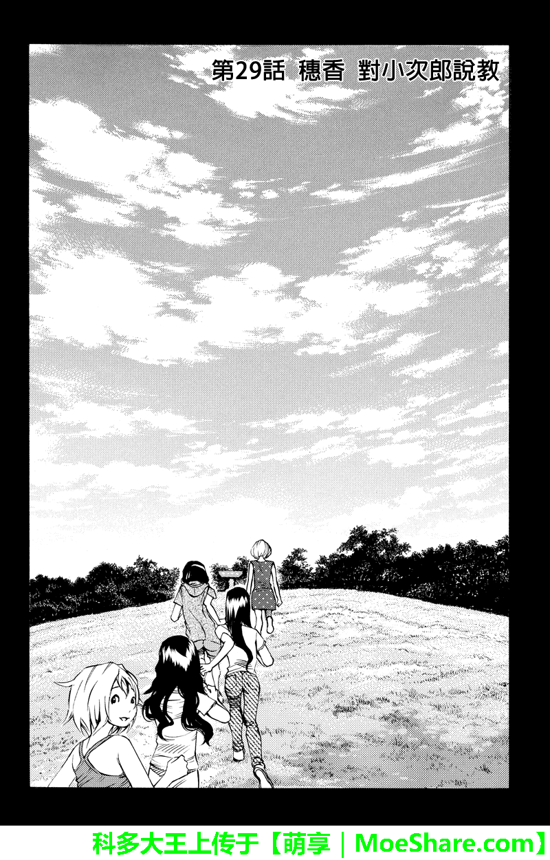 水手服管理员第29话图