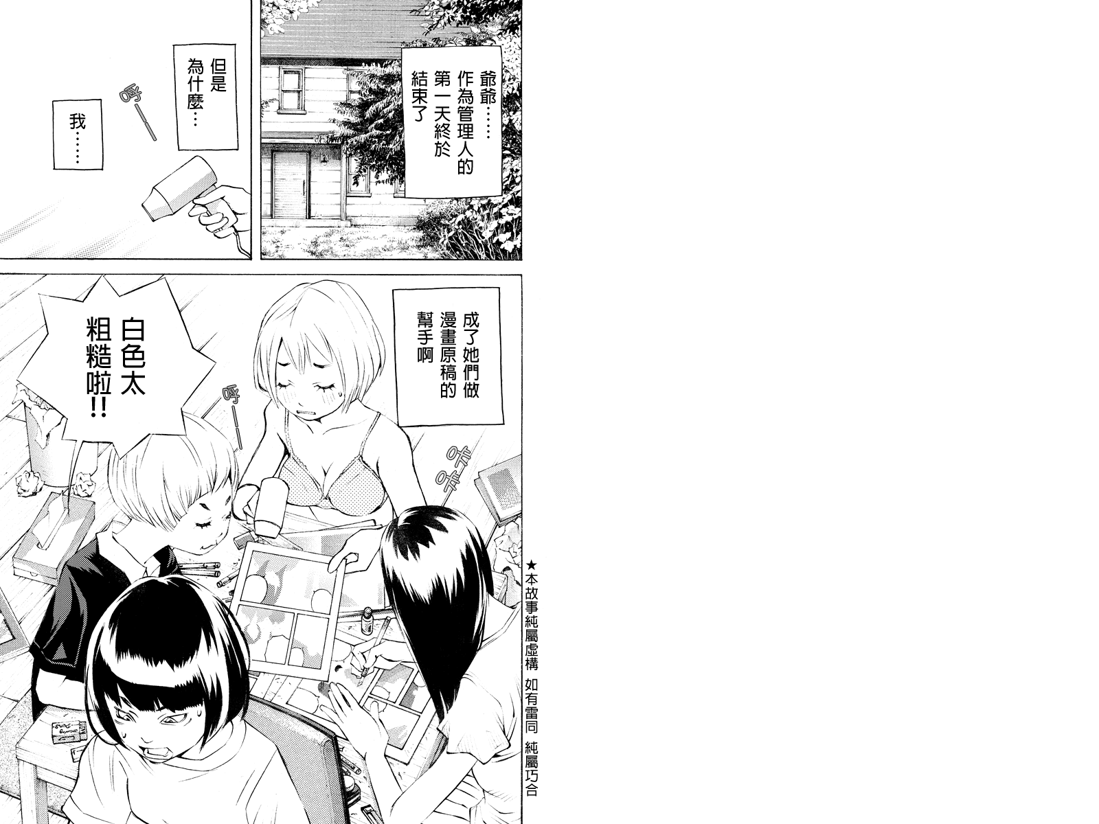 水手服管理员第3话图