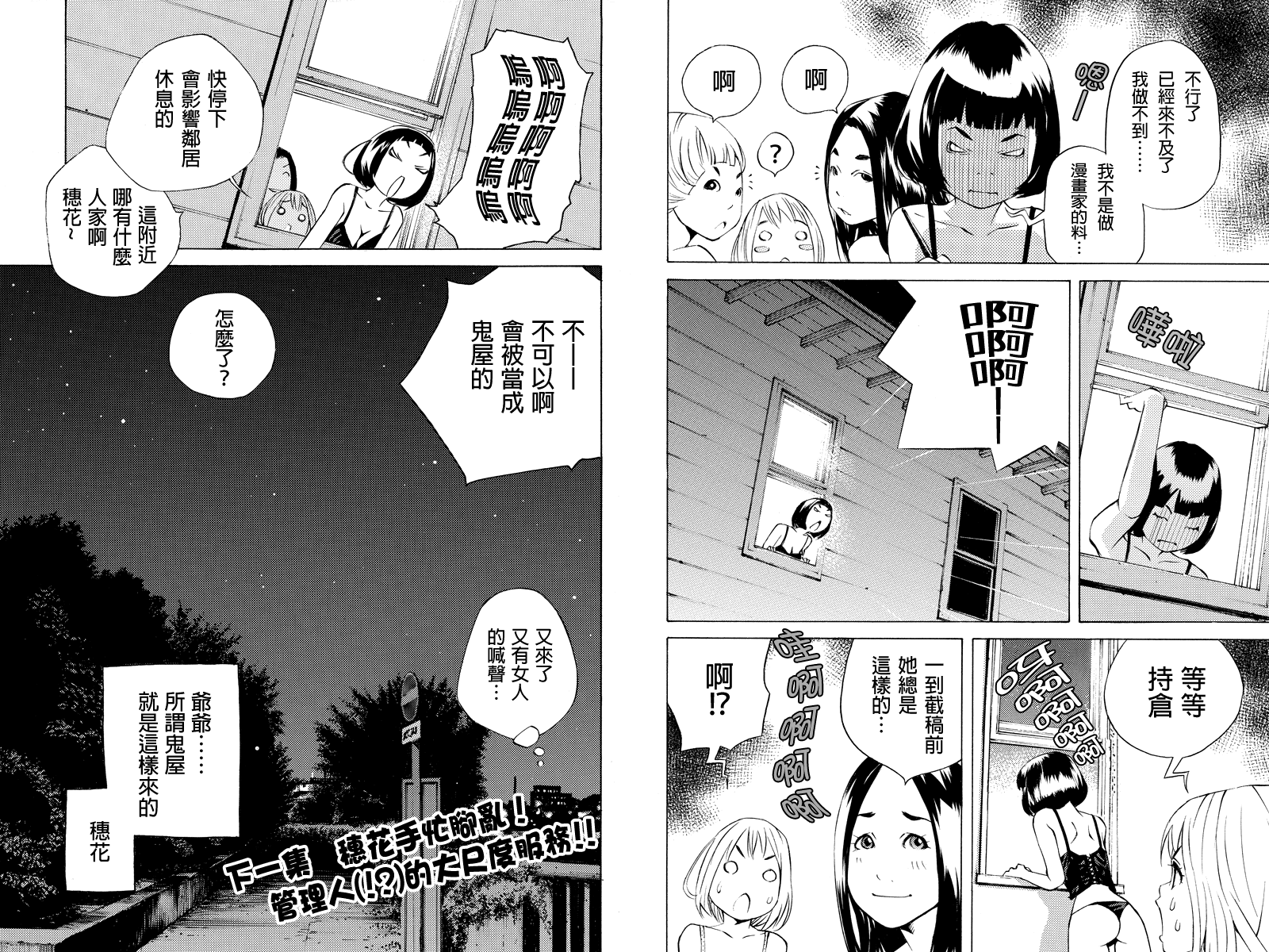 水手服管理员第3话图