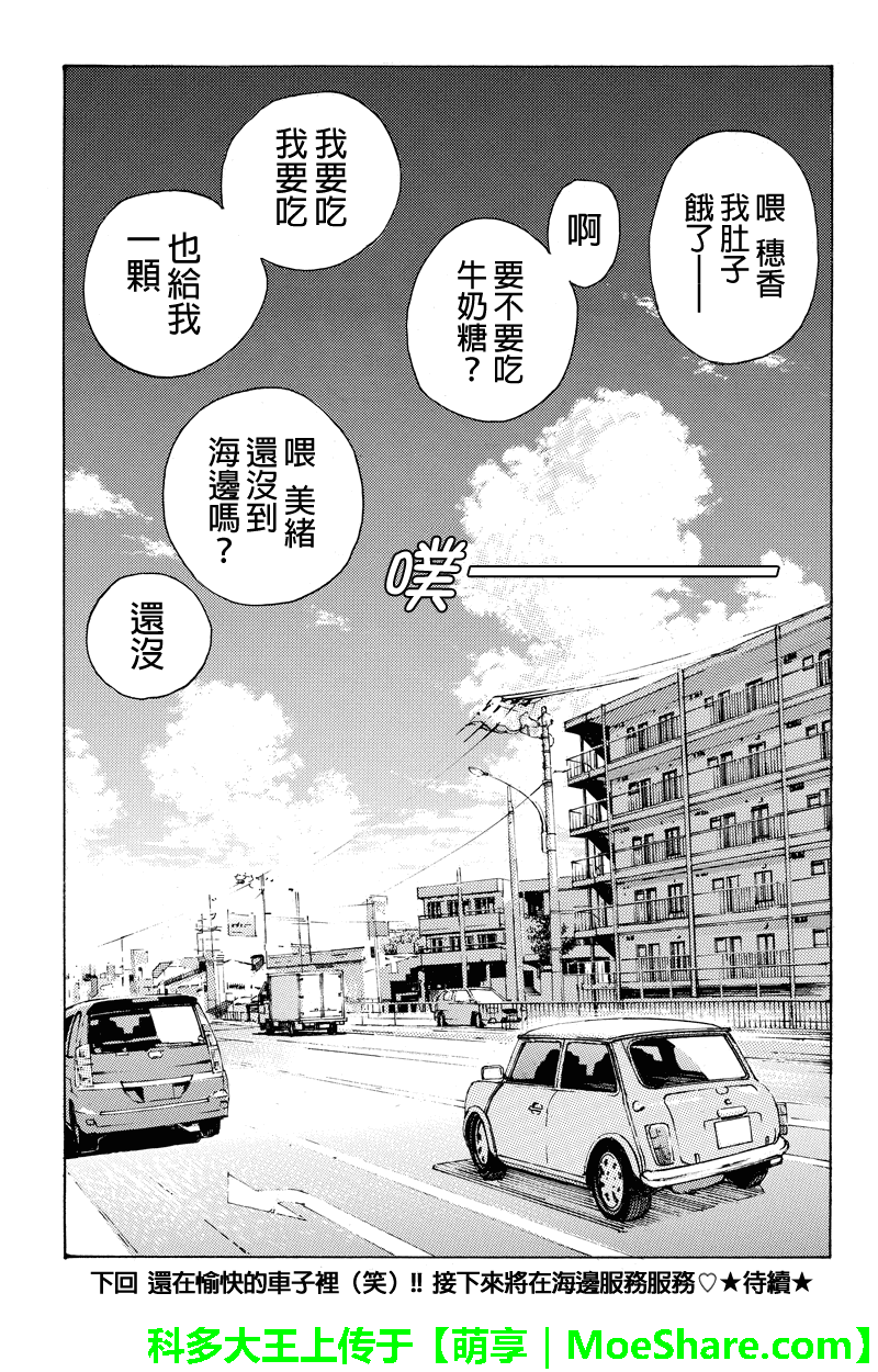 水手服管理员第30话图