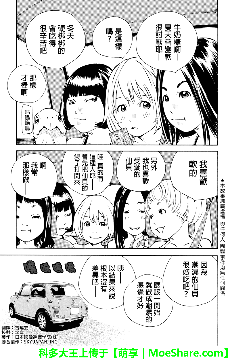 水手服管理员第31话图