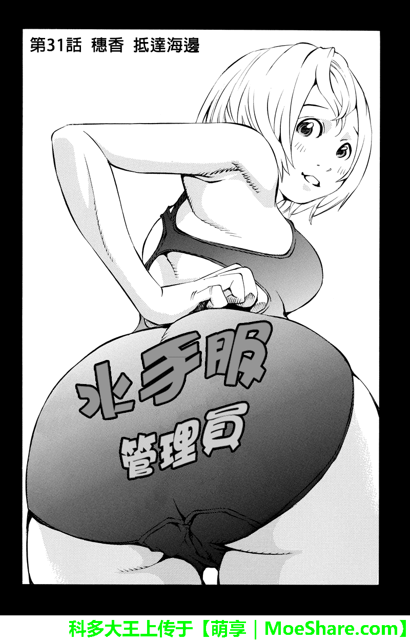 水手服管理员第31话图