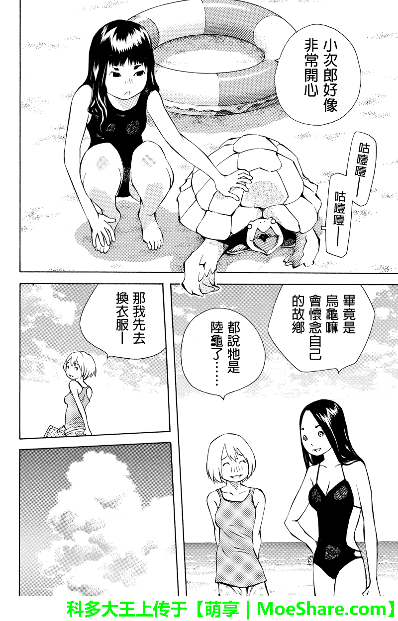 水手服管理员第31话图