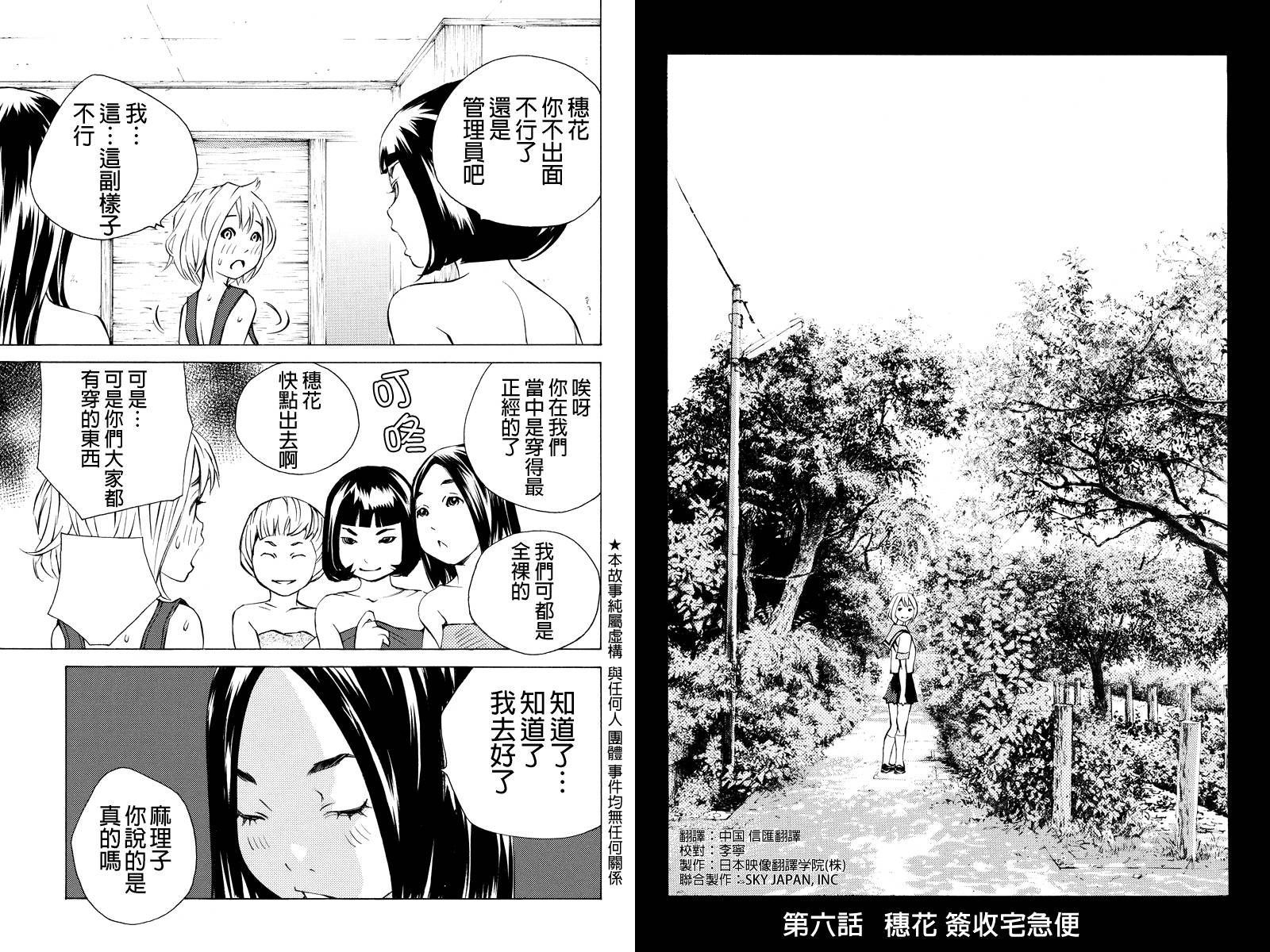 水手服管理员第6话图