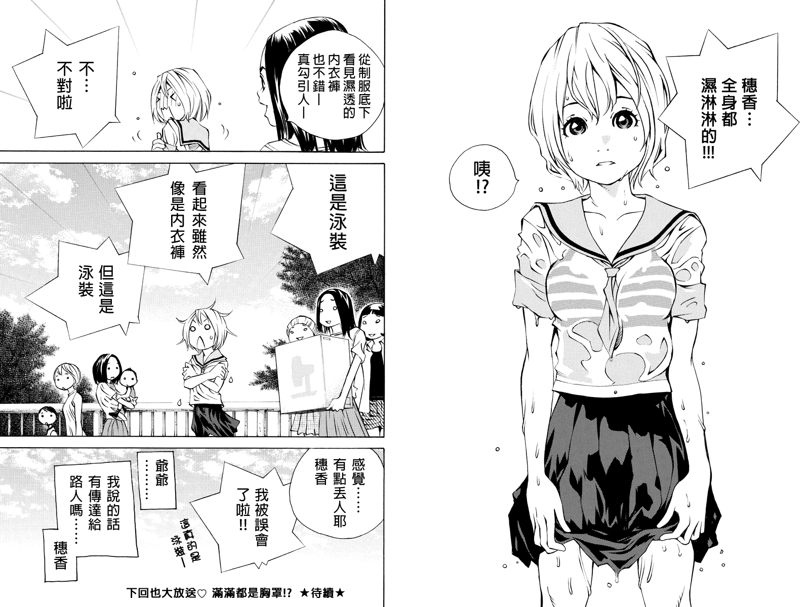 水手服管理员第9话图