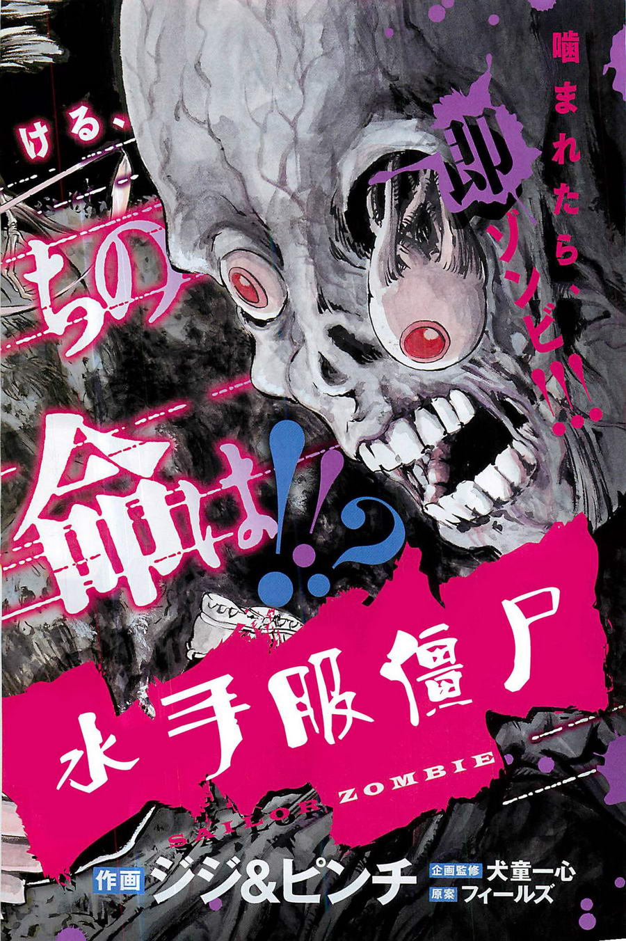 水手服僵尸 第1话 第7页