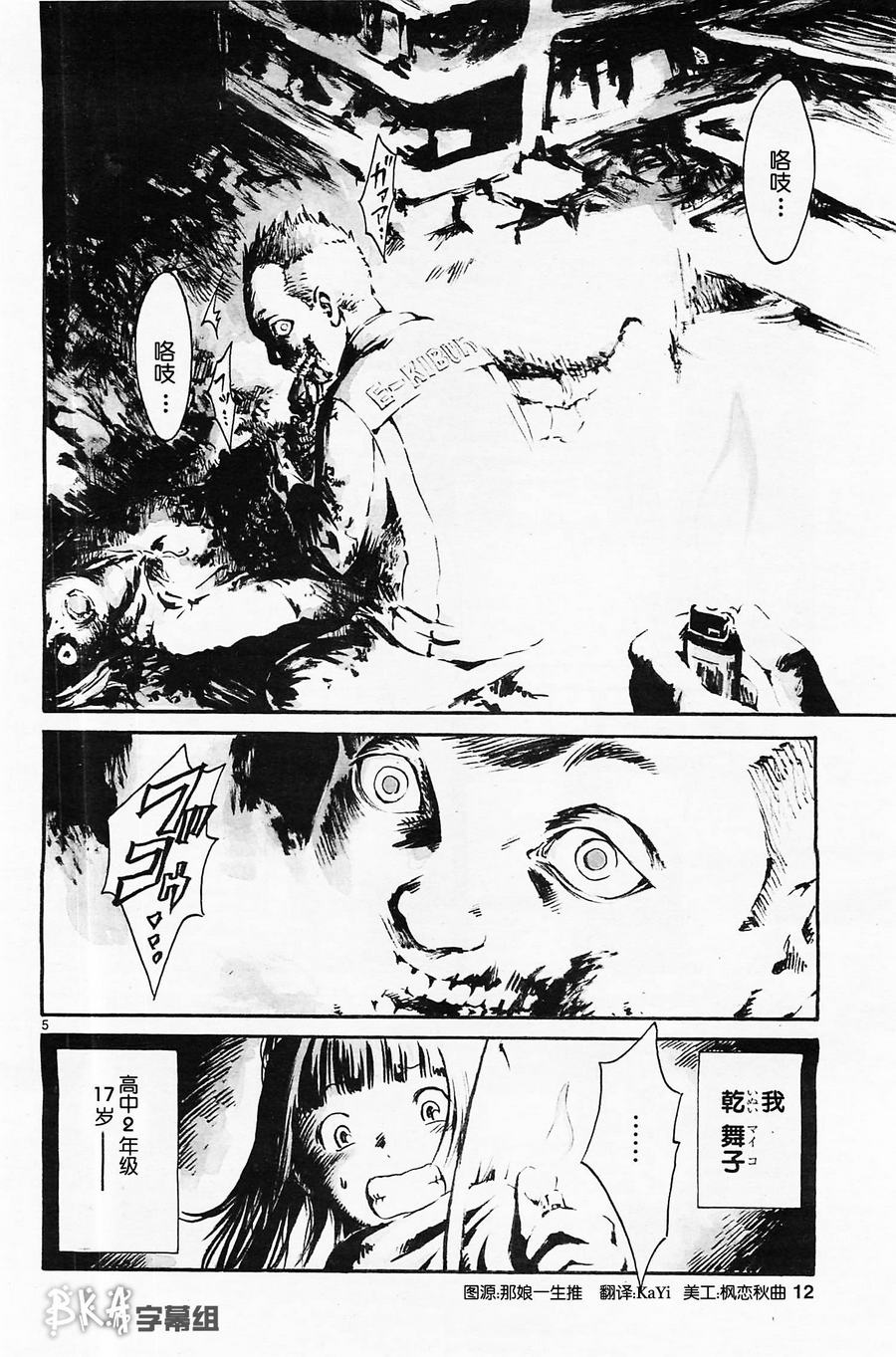 水手服僵尸 第1话 第11页