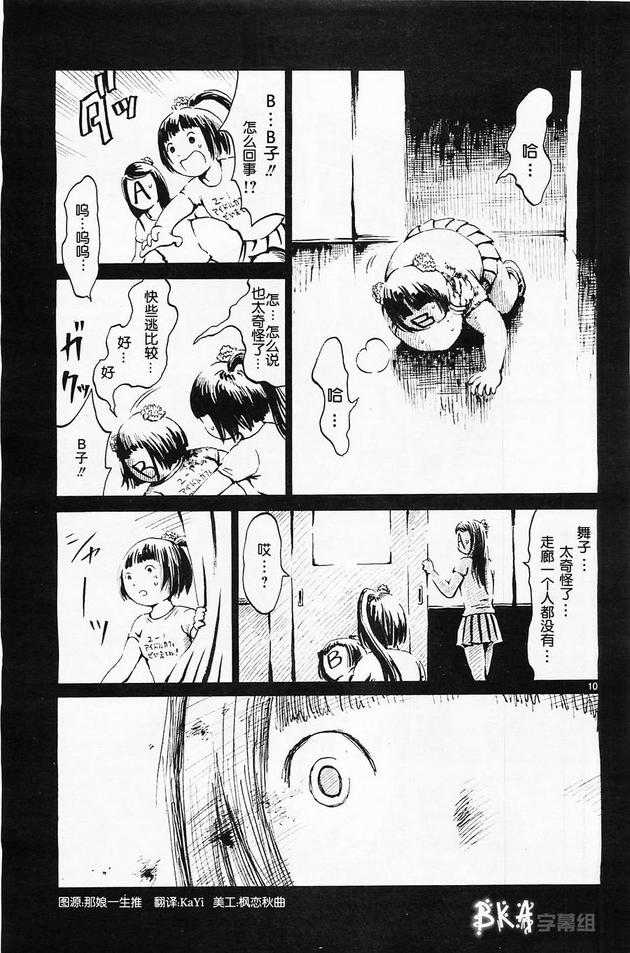 水手服僵尸 第1话 第16页