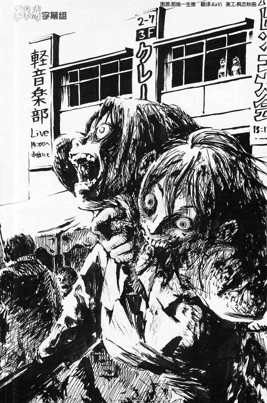 水手服僵尸 第1话 第17页