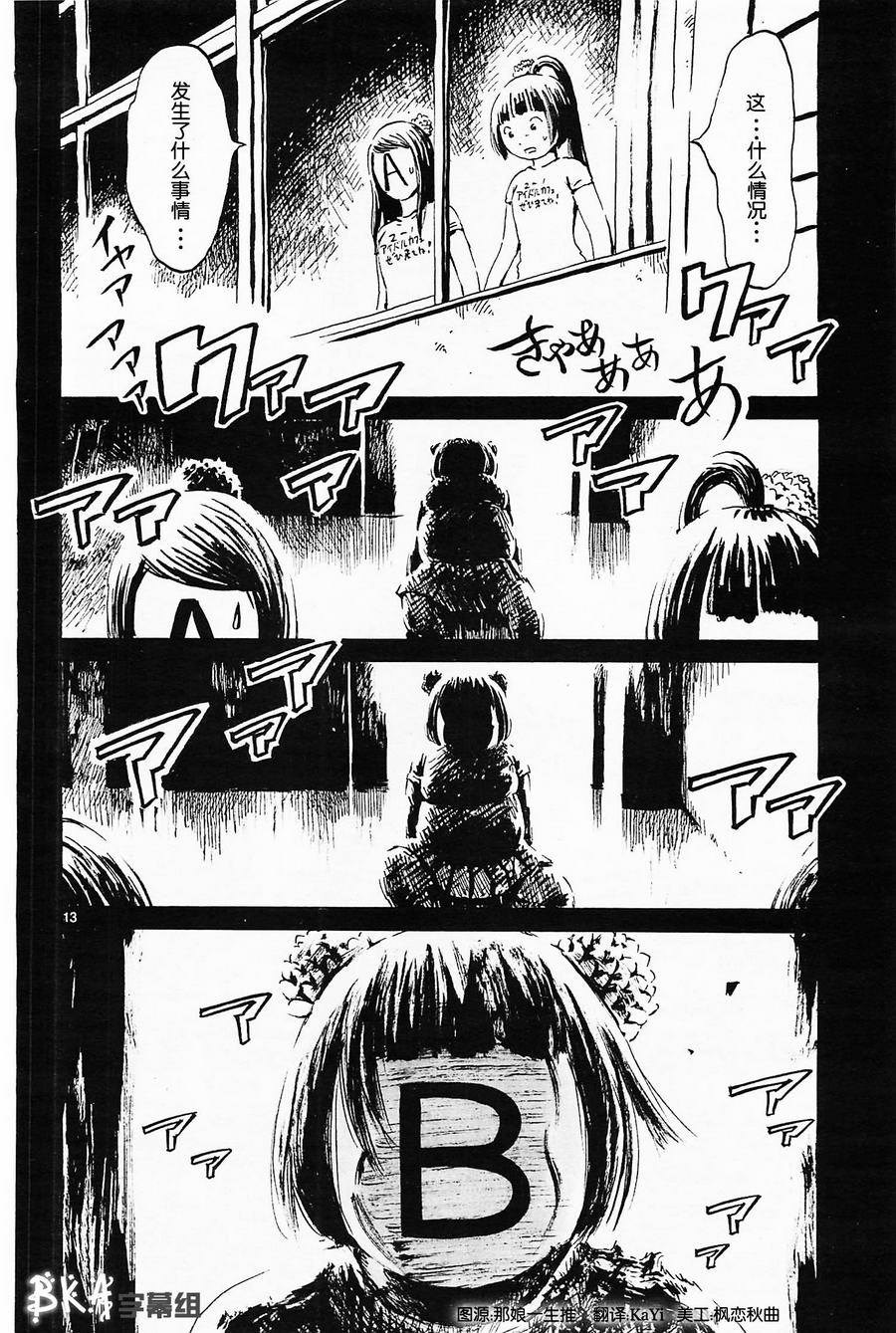 水手服僵尸 第1话 第19页