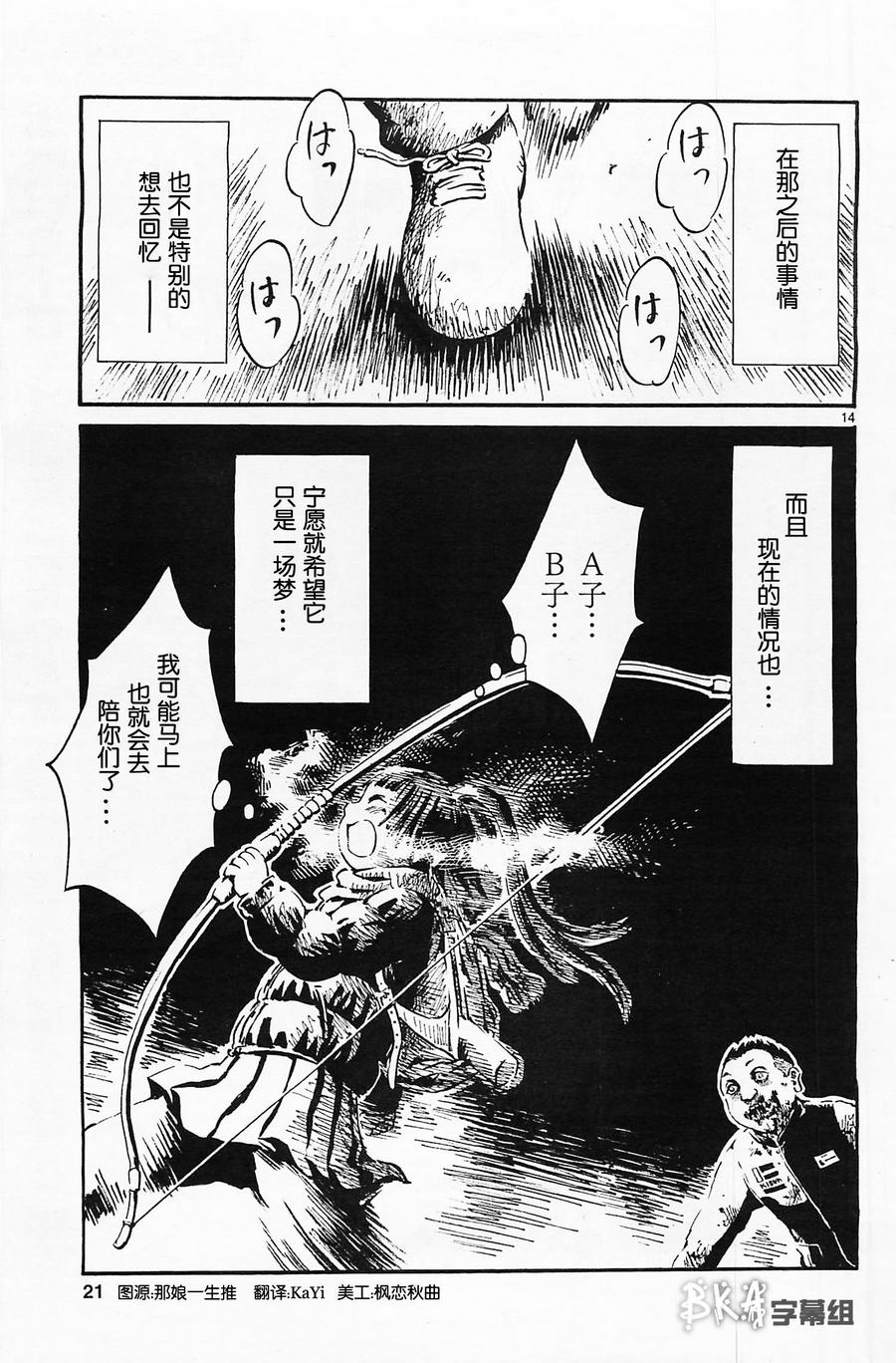 水手服僵尸 第1话 第20页