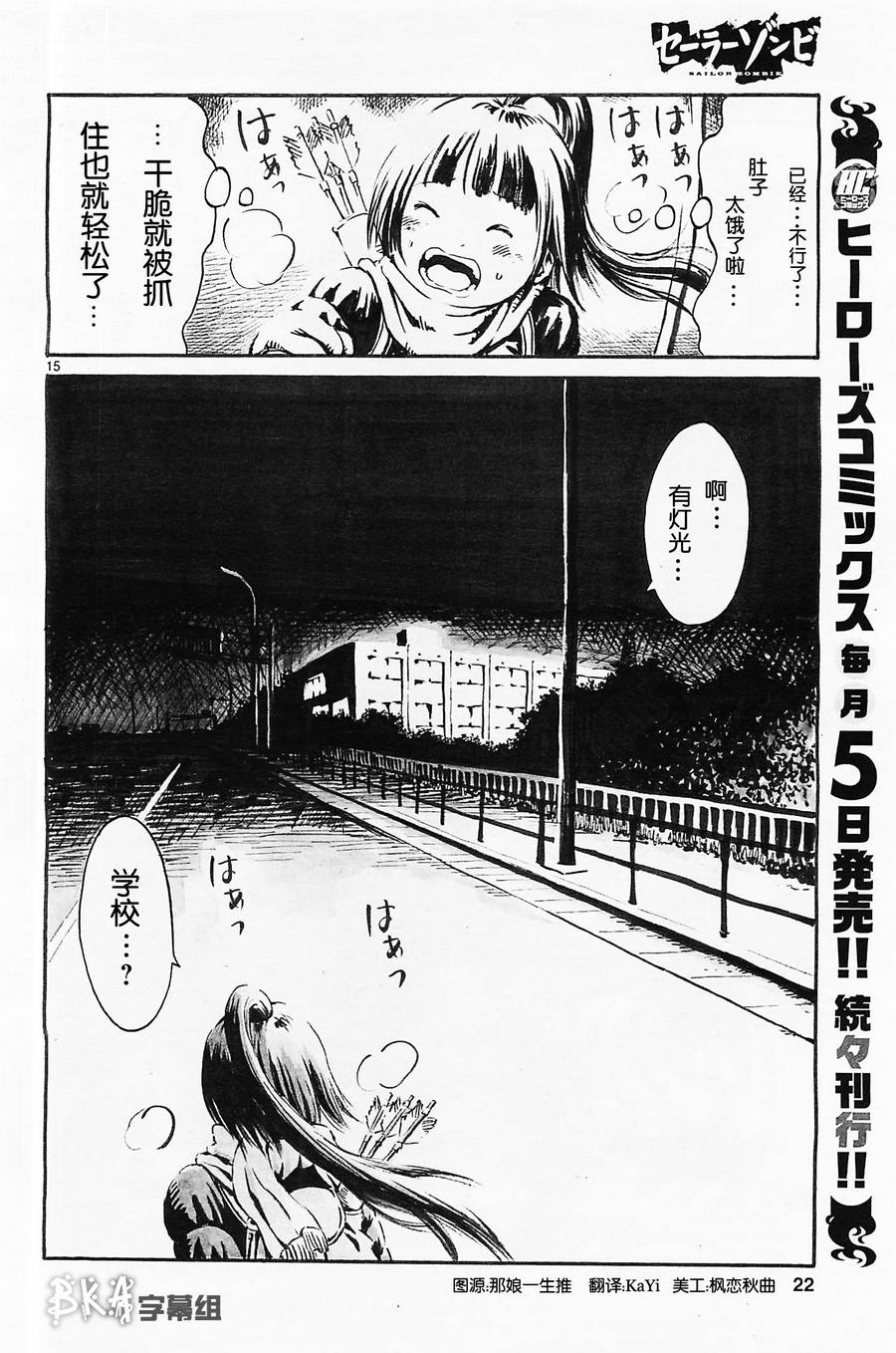 水手服僵尸 第1话 第21页