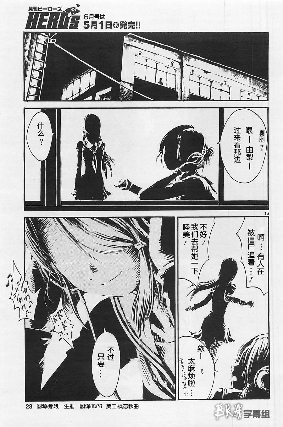 水手服僵尸 第1话 第22页