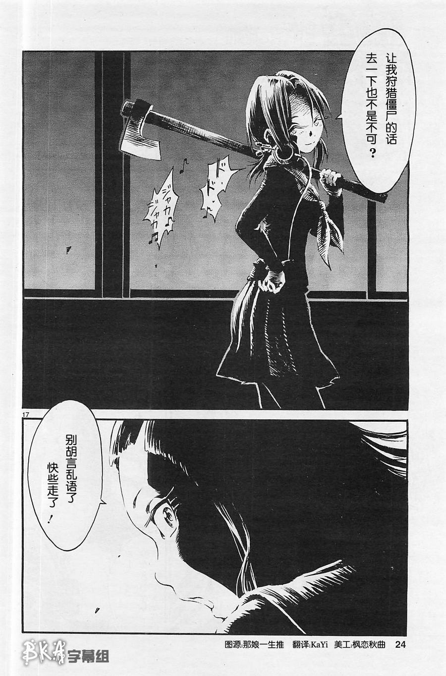 水手服僵尸 第1话 第23页