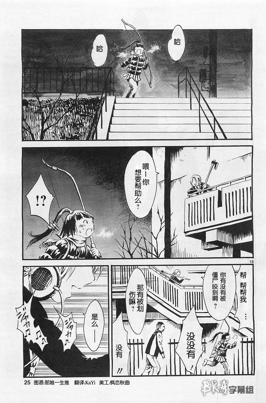 水手服僵尸 第1话 第24页