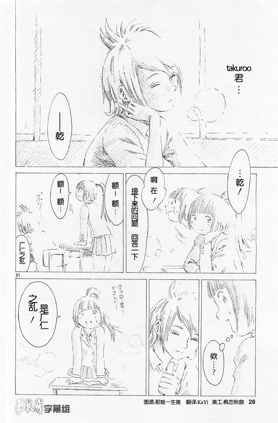 水手服僵尸 第1话 第27页