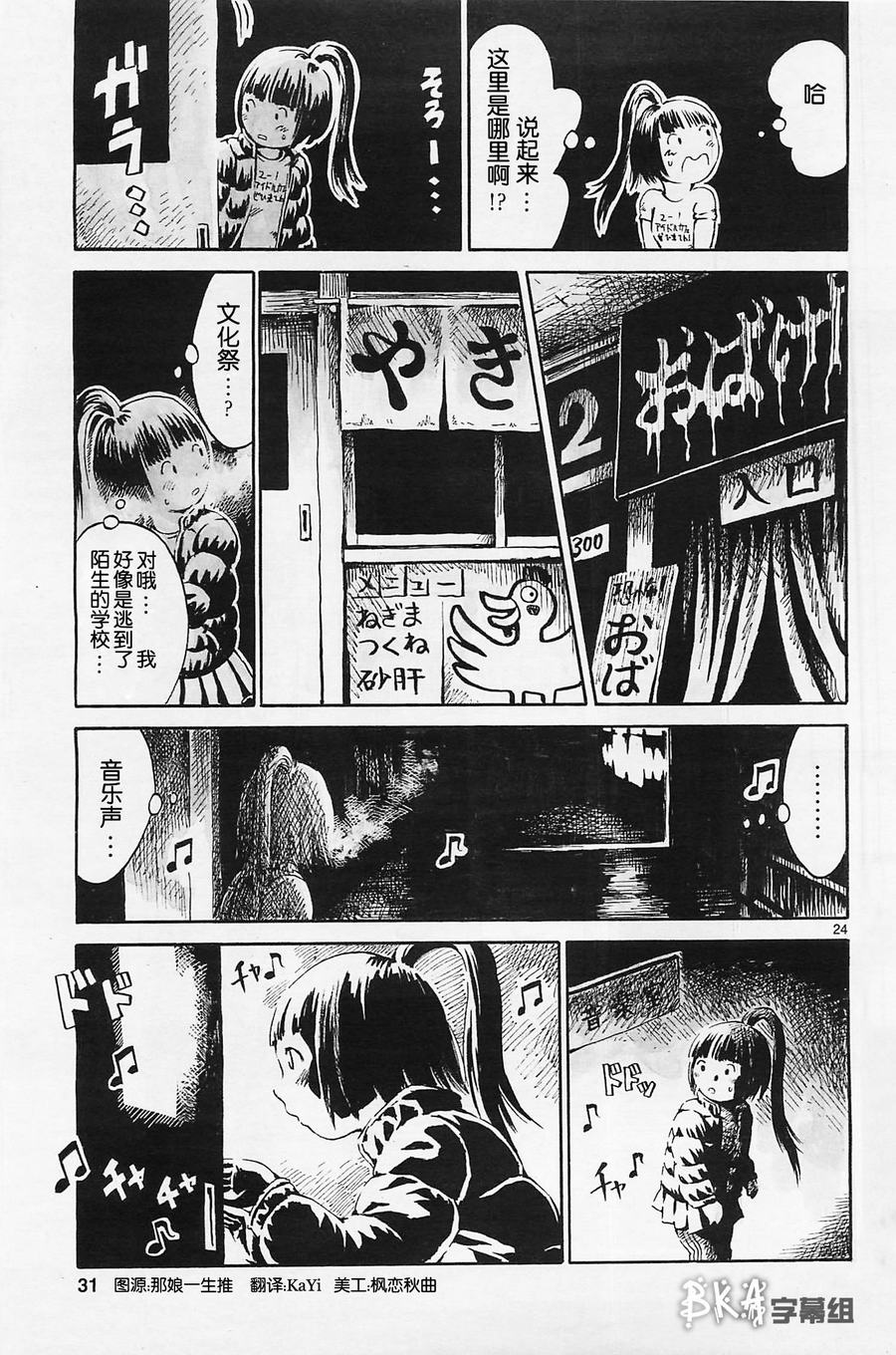 水手服僵尸 第1话 第30页