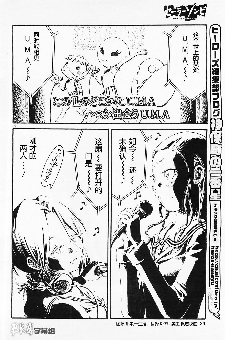 水手服僵尸 第1话 第33页