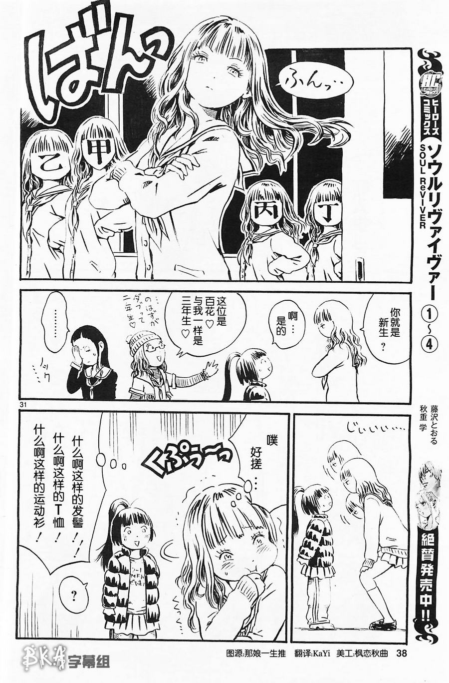 水手服僵尸 第1话 第37页