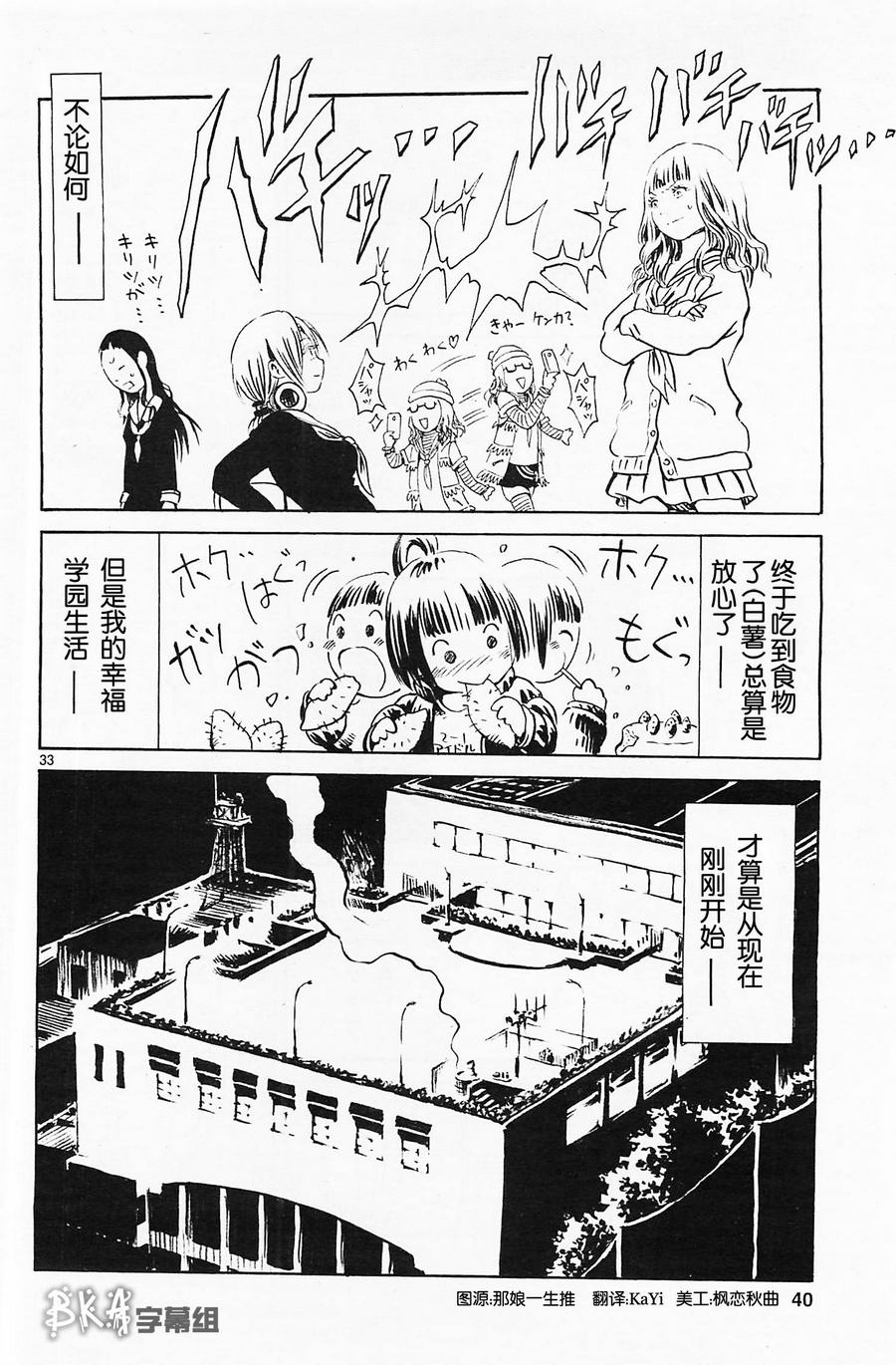 水手服僵尸 第1话 第39页