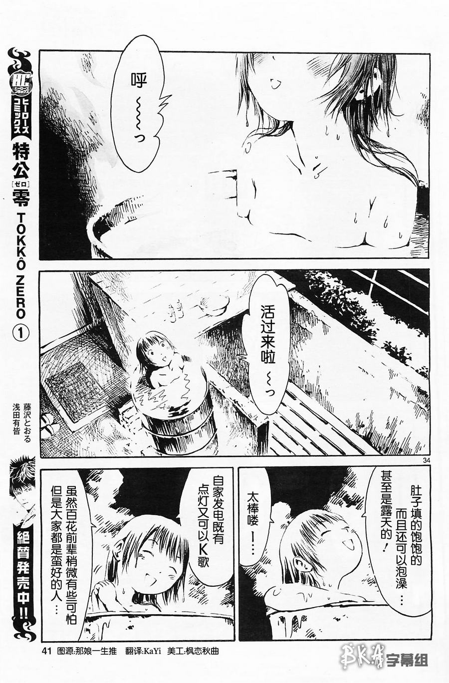 水手服僵尸 第1话 第40页