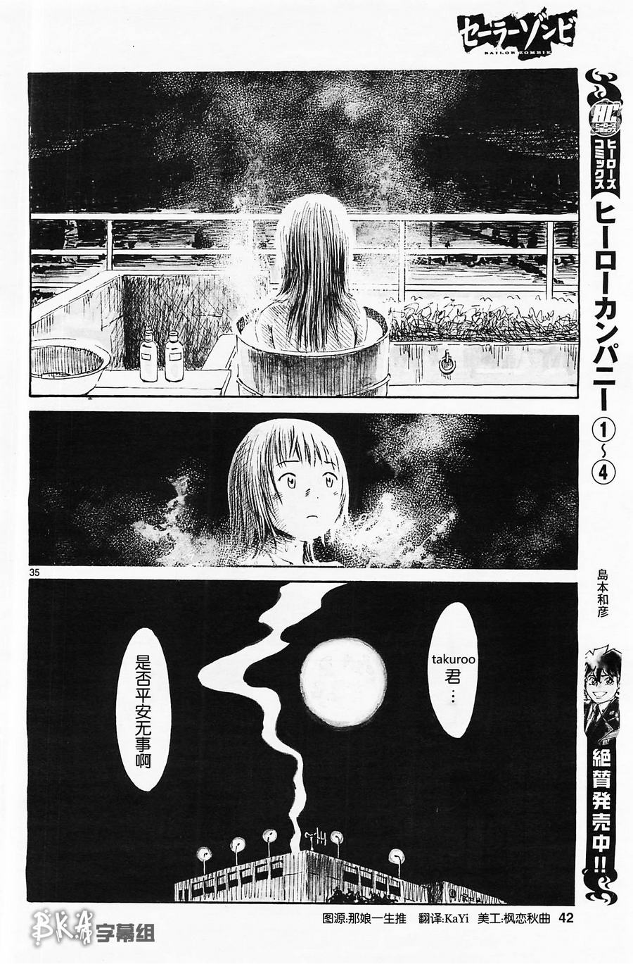 水手服僵尸 第1话 第41页