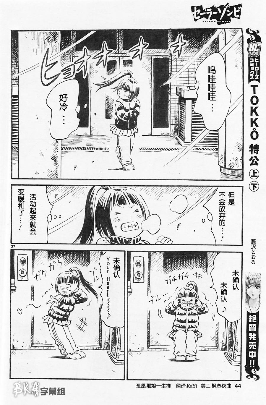 水手服僵尸 第1话 第43页