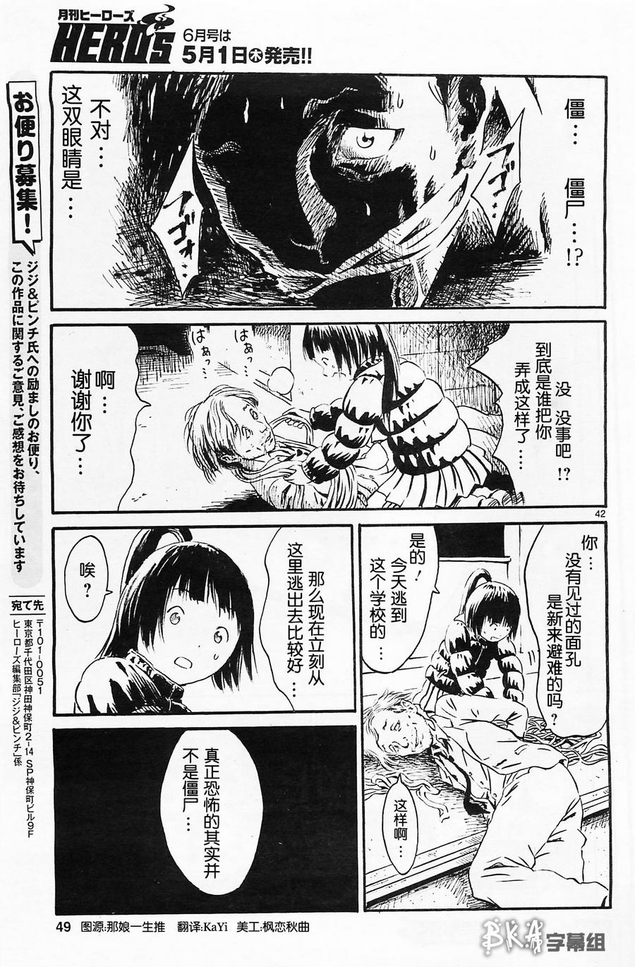 水手服僵尸 第1话 第48页