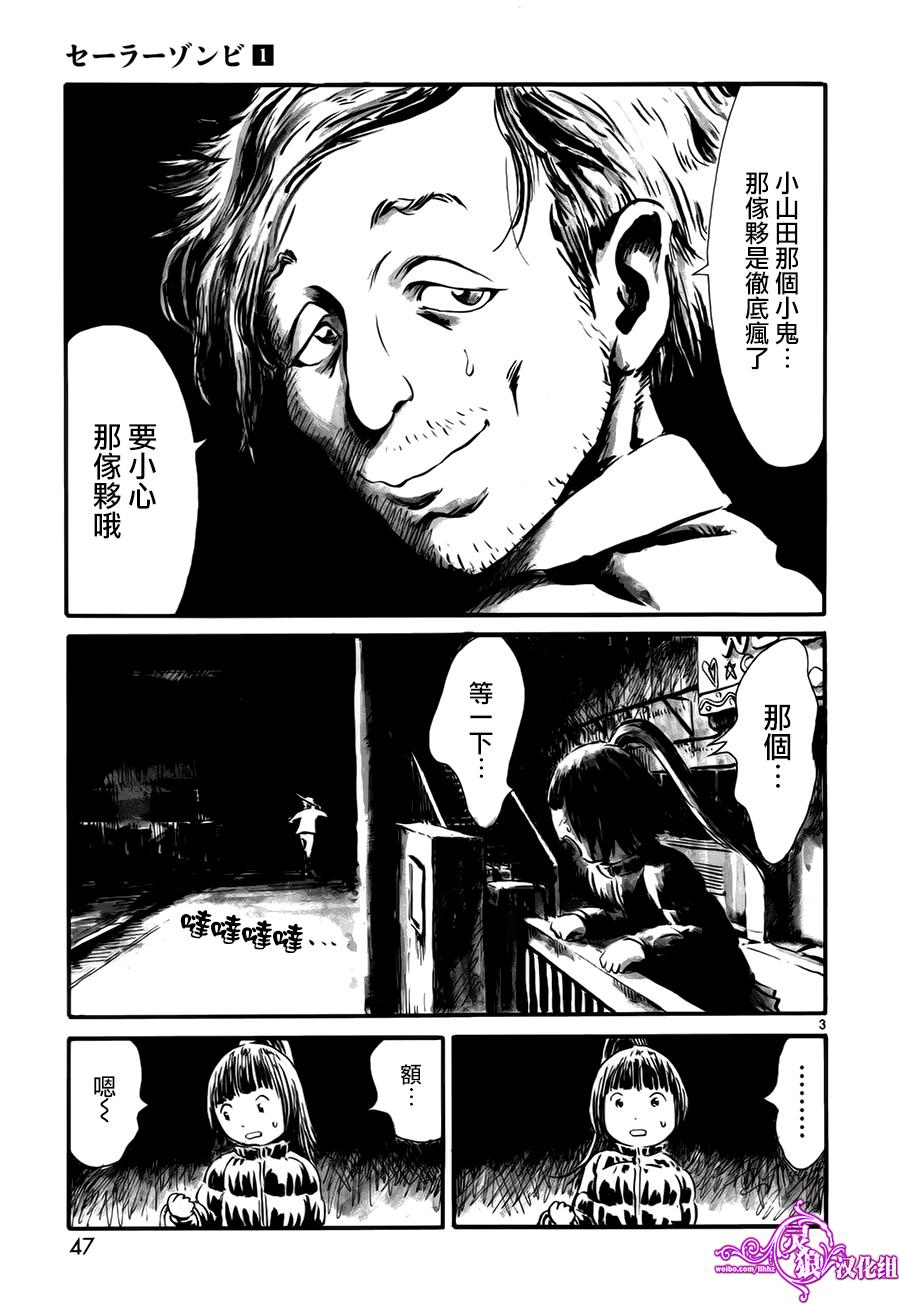 水手服僵尸 第2话 第2页